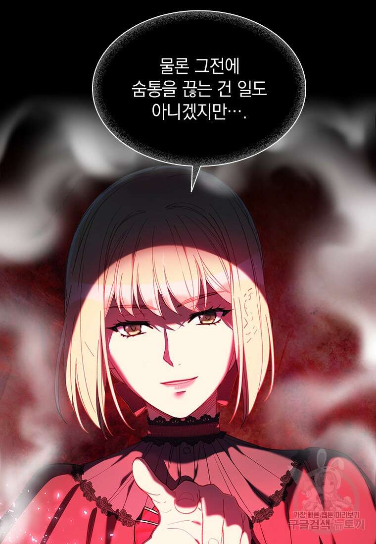 먼치킨 엑스트라 53화 9