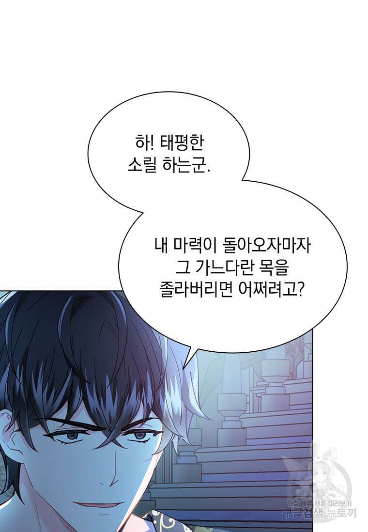 먼치킨 엑스트라 53화 12