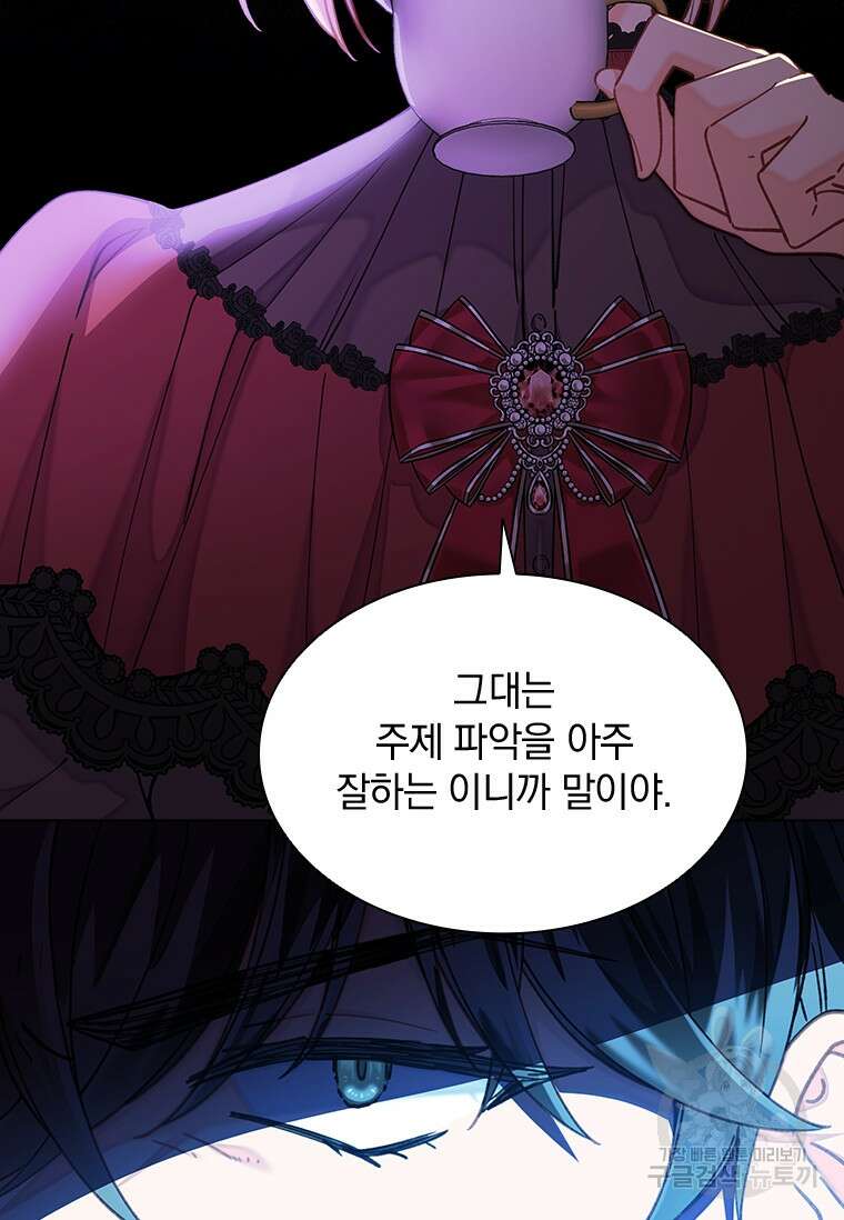 먼치킨 엑스트라 53화 17