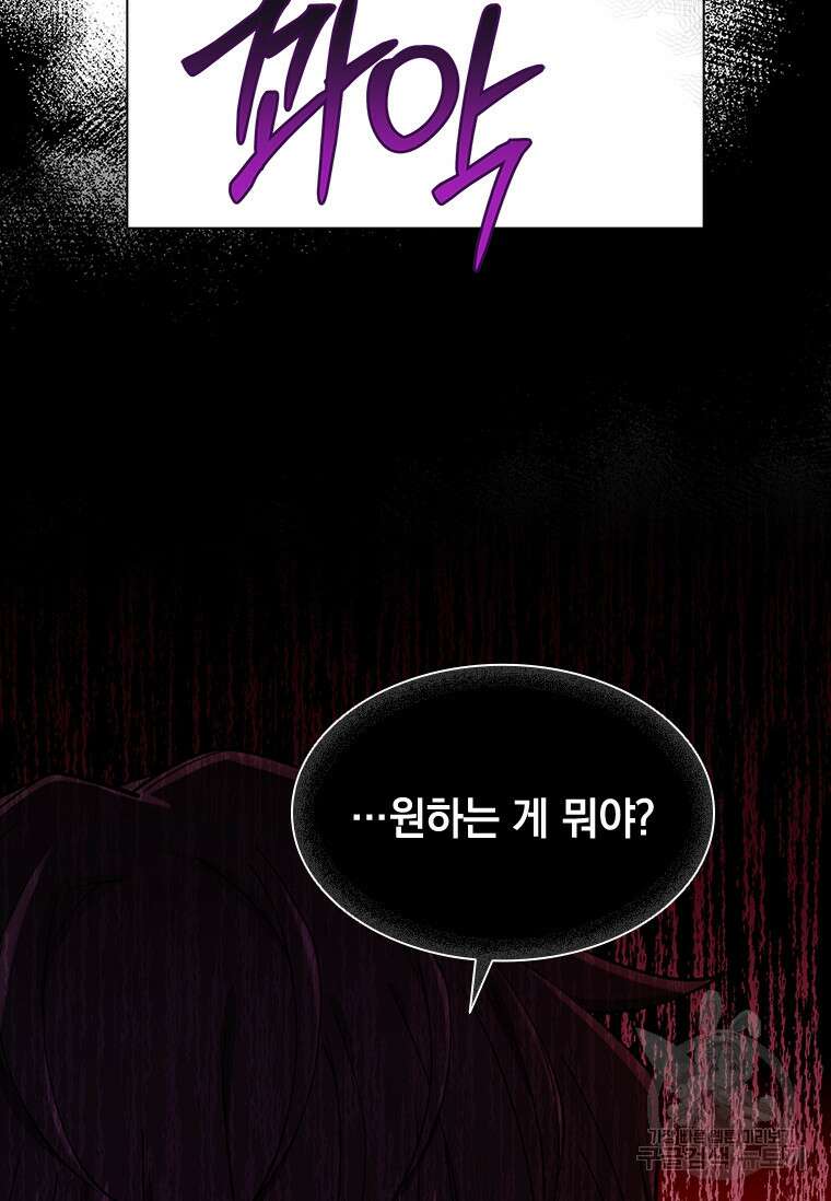 먼치킨 엑스트라 53화 19