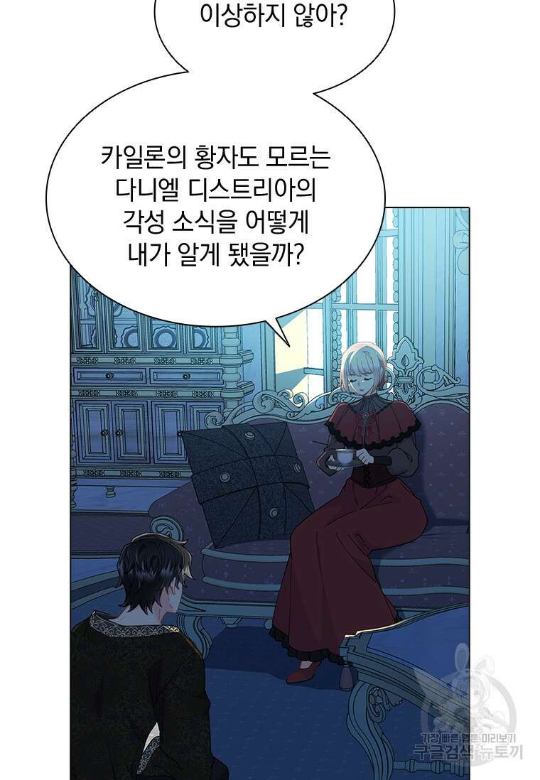 먼치킨 엑스트라 53화 22