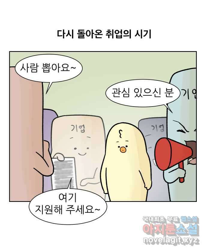 대학원 탈출일지 외전1-요다의 취업(1) 1