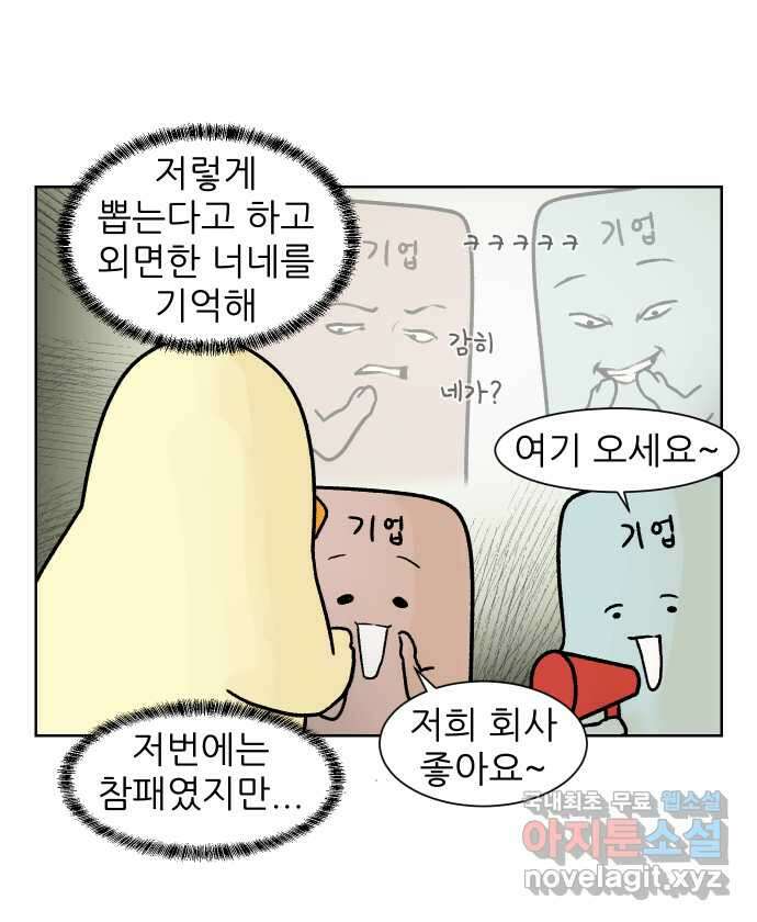 대학원 탈출일지 외전1-요다의 취업(1) 2
