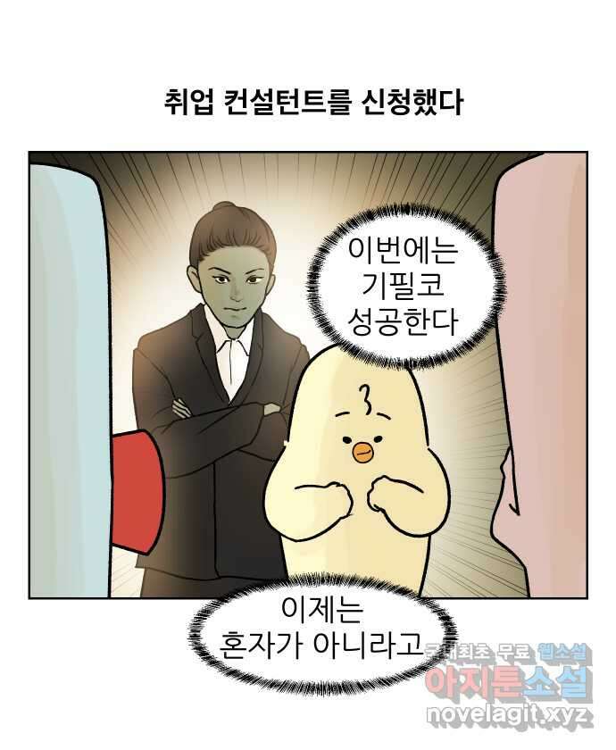대학원 탈출일지 외전1-요다의 취업(1) 3
