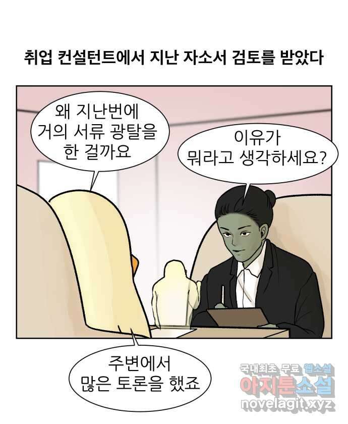 대학원 탈출일지 외전1-요다의 취업(1) 5