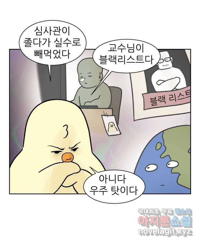 대학원 탈출일지 외전1-요다의 취업(1) 6