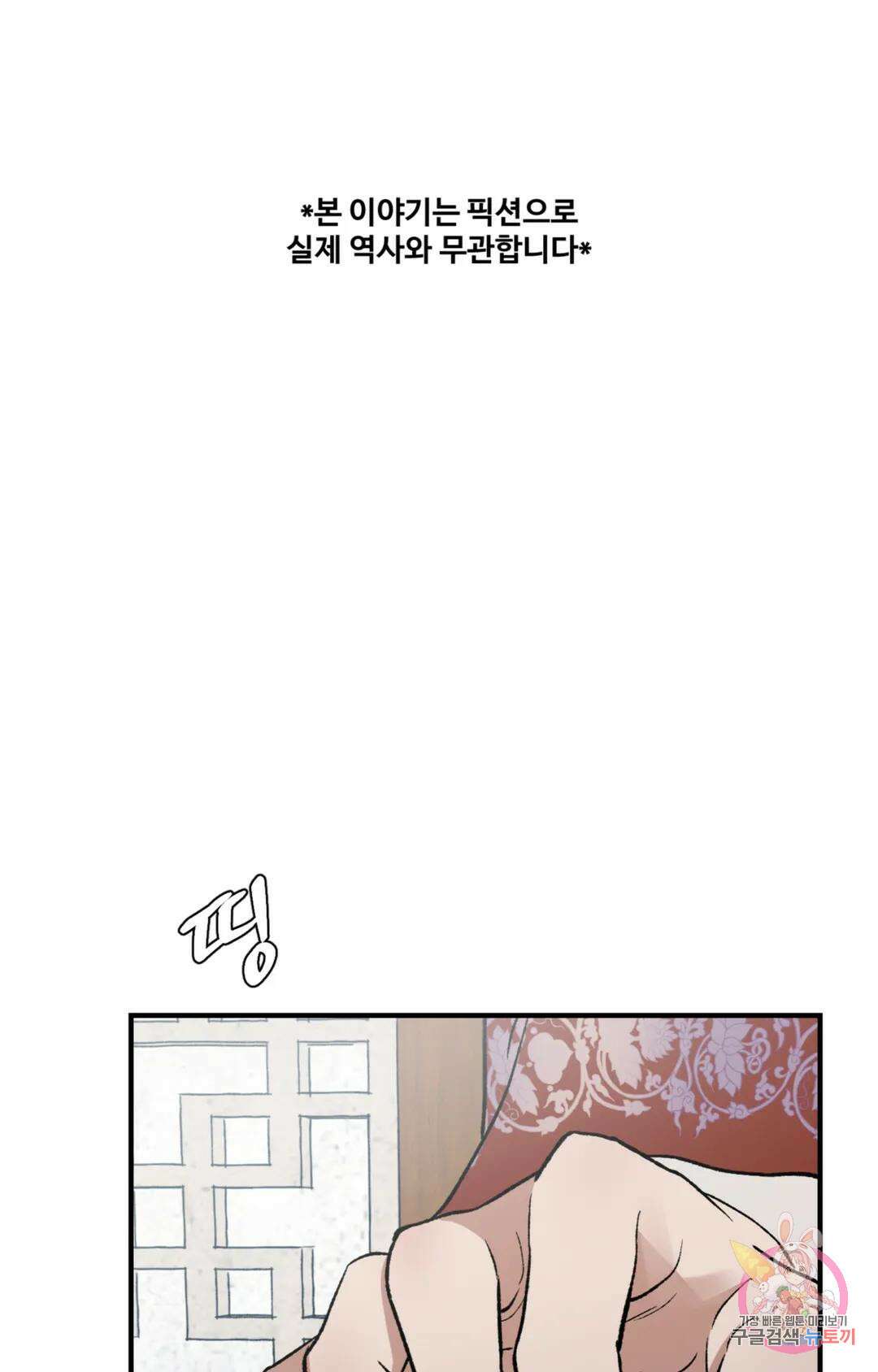 폭군의 실록 53화 1
