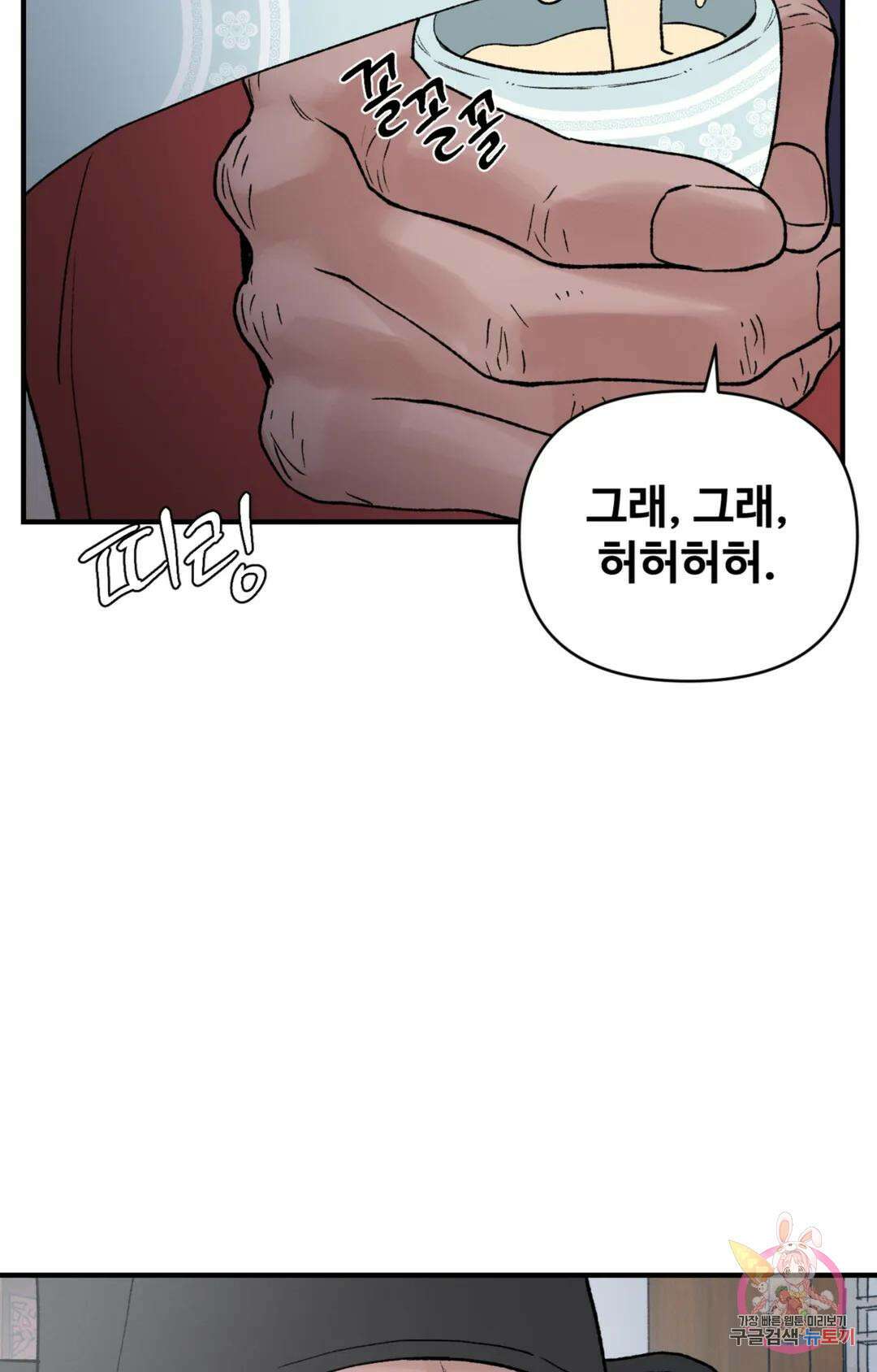 폭군의 실록 53화 3