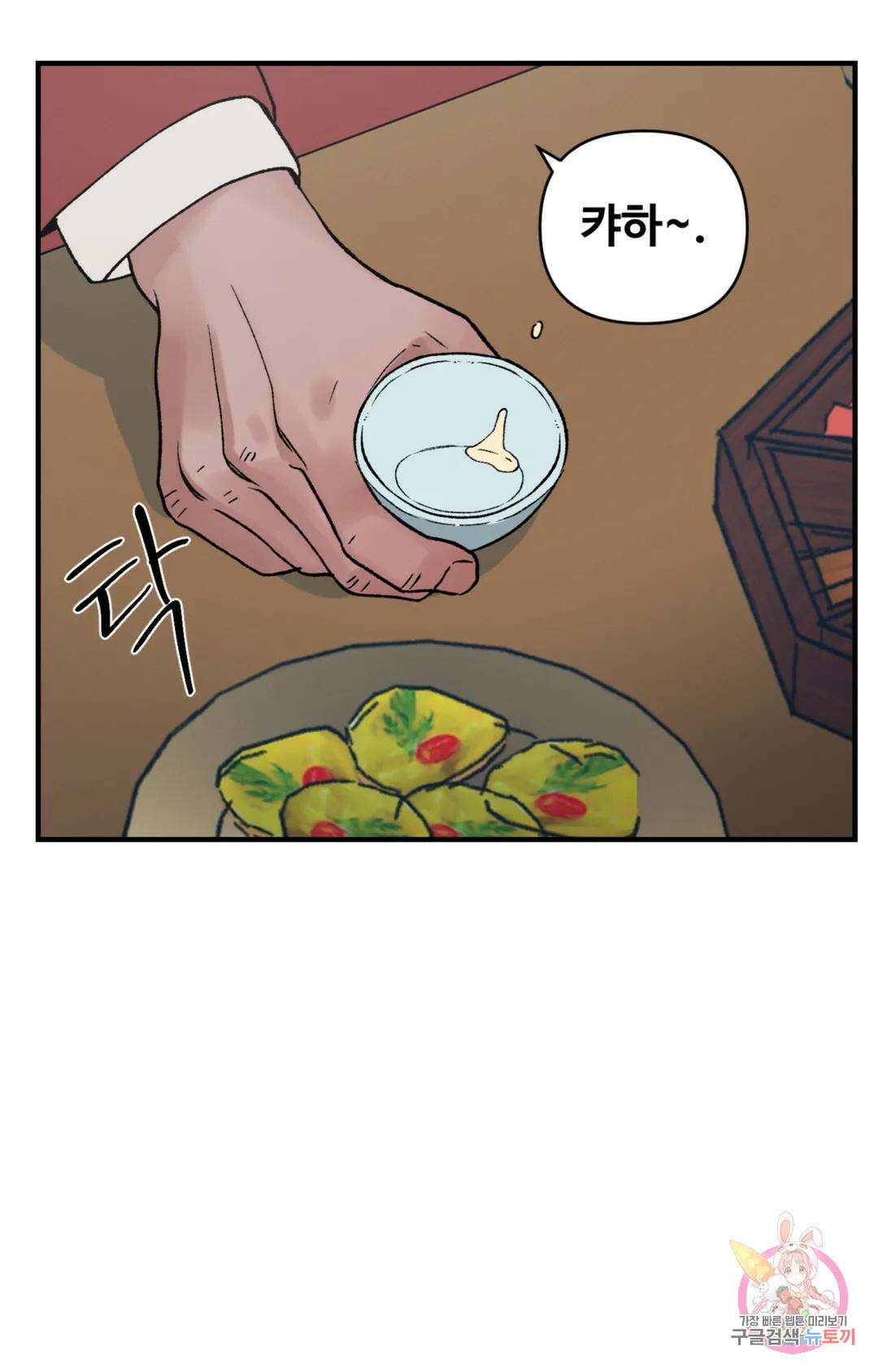 폭군의 실록 53화 5