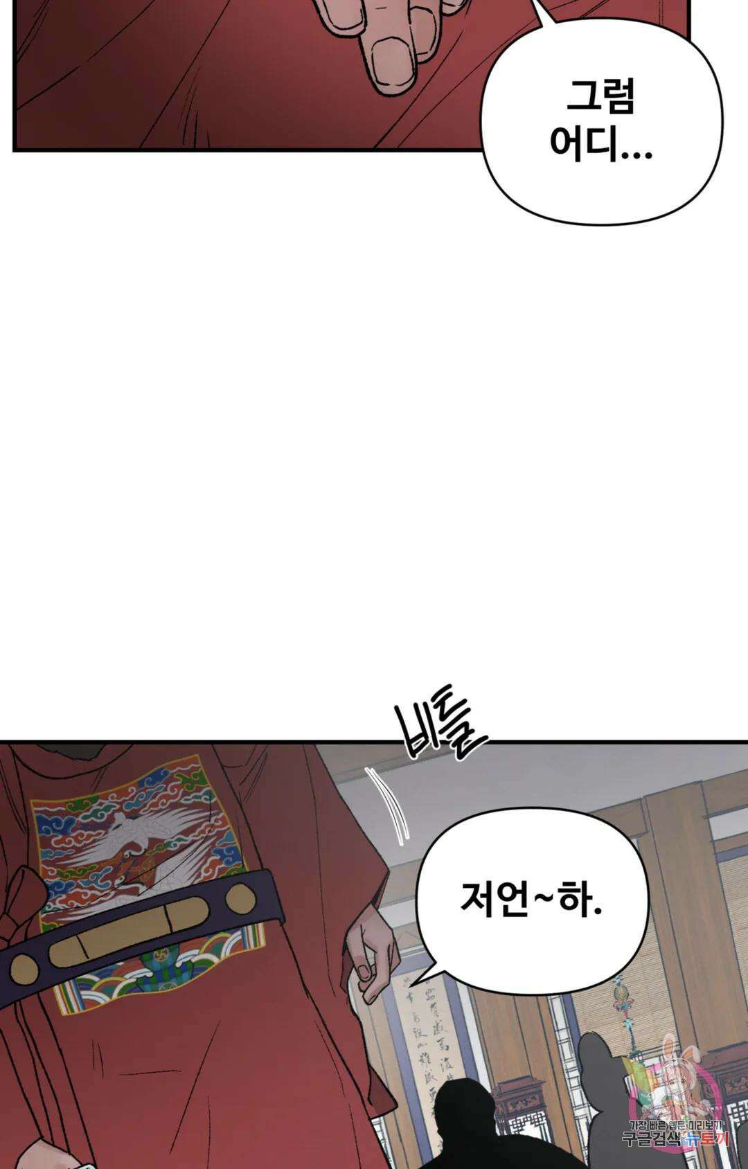 폭군의 실록 53화 9