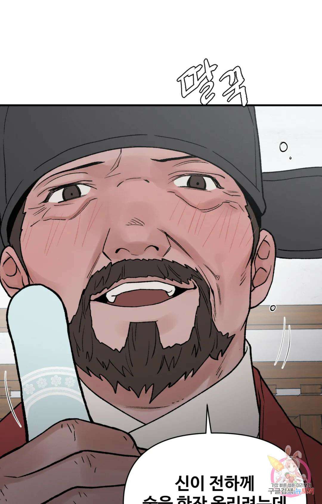 폭군의 실록 53화 11