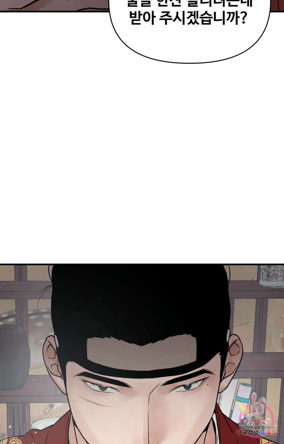 폭군의 실록 53화 12