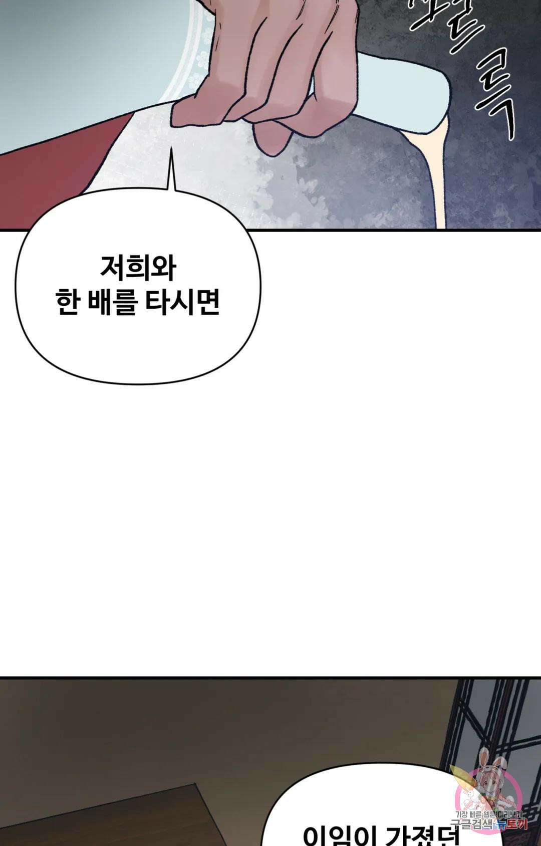 폭군의 실록 53화 16