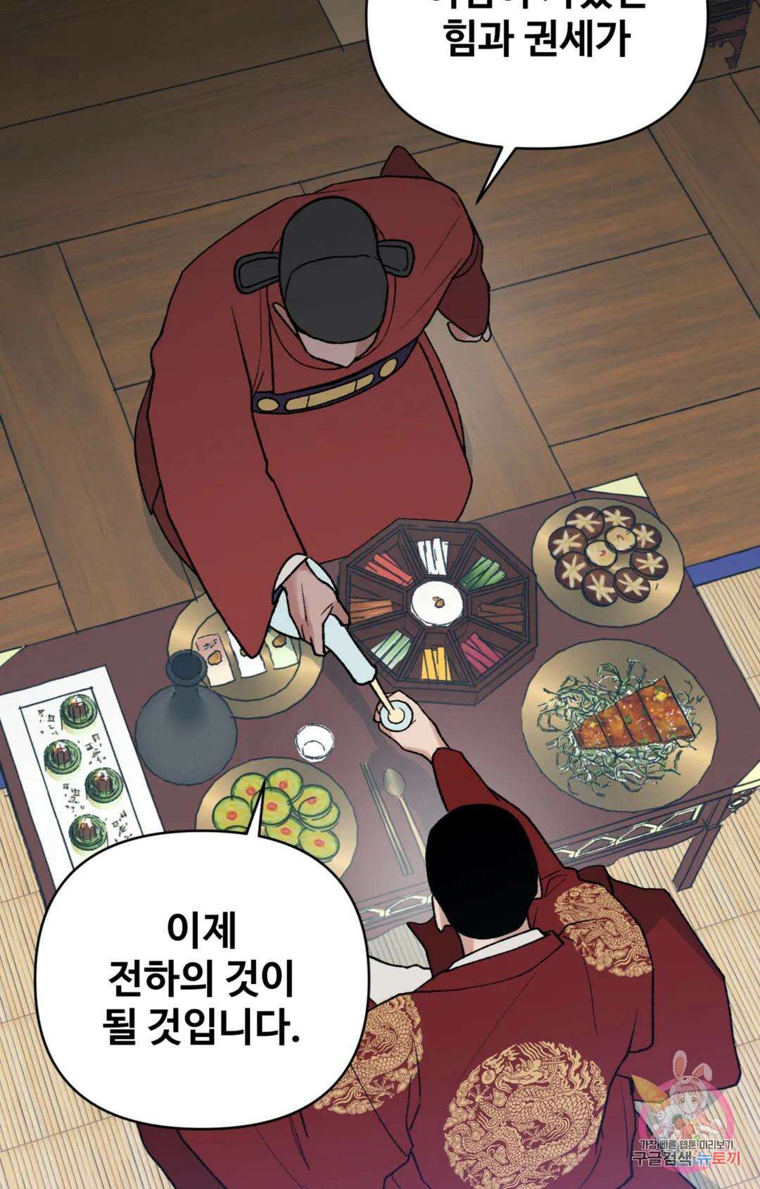 폭군의 실록 53화 17