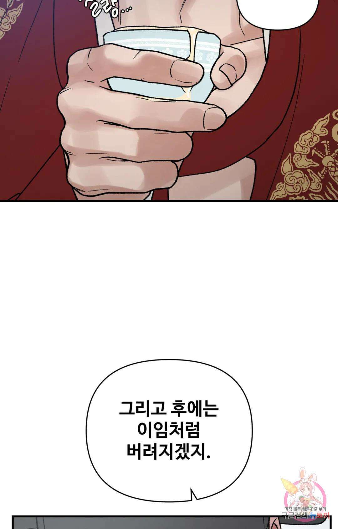 폭군의 실록 53화 19