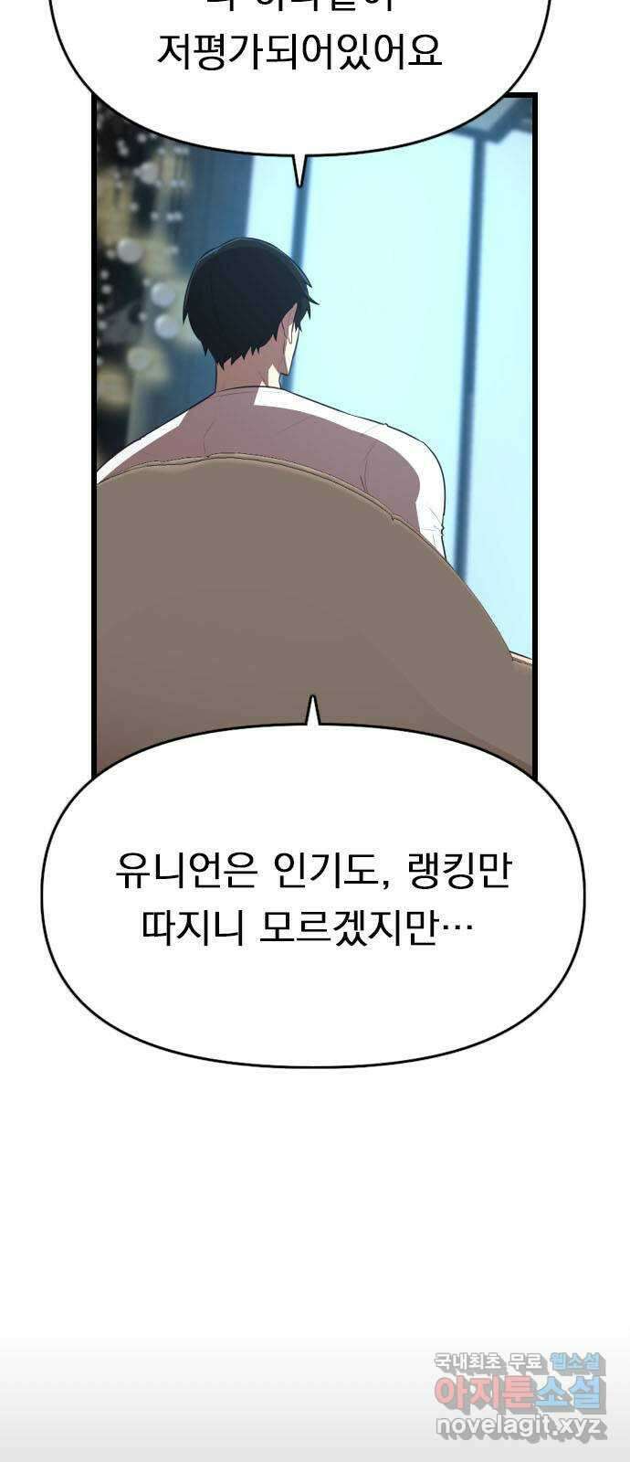 렌탈히어로 33화 3
