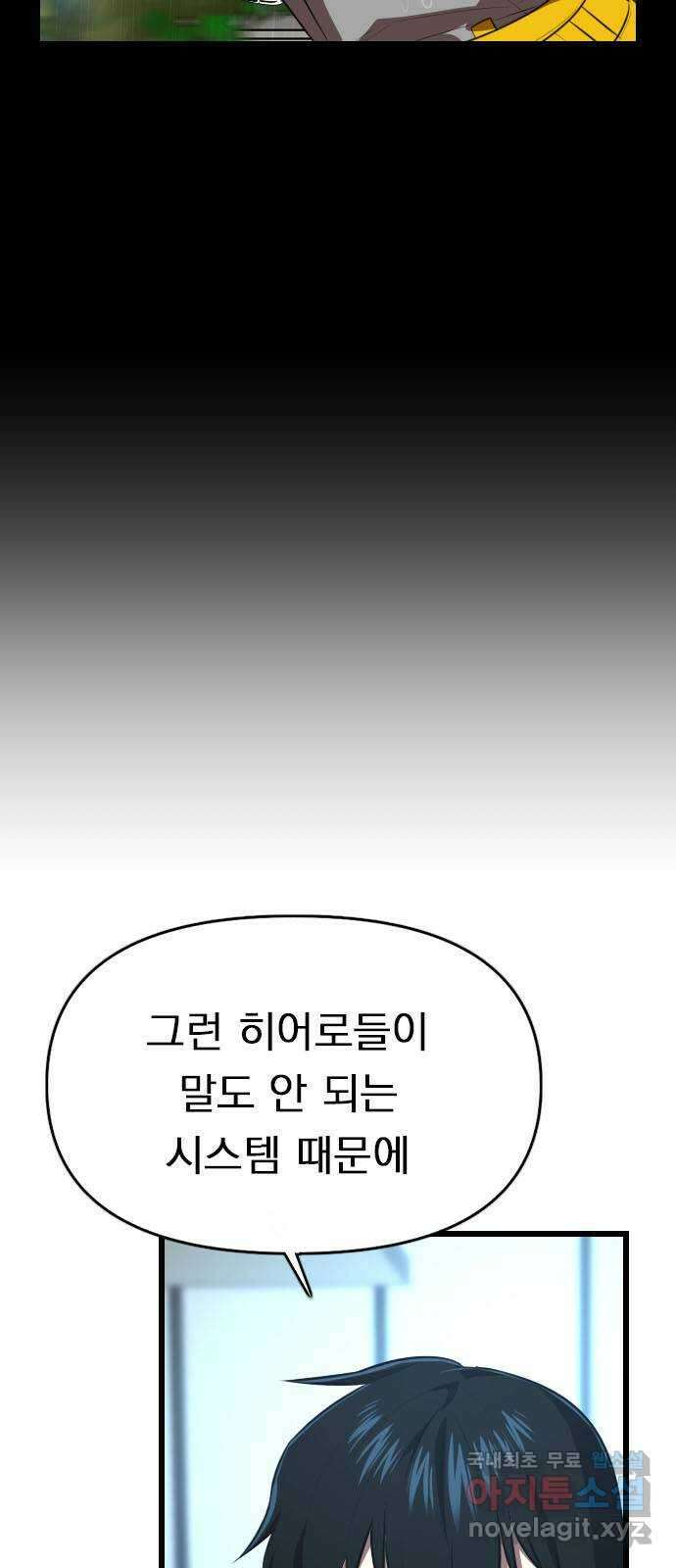 렌탈히어로 33화 7