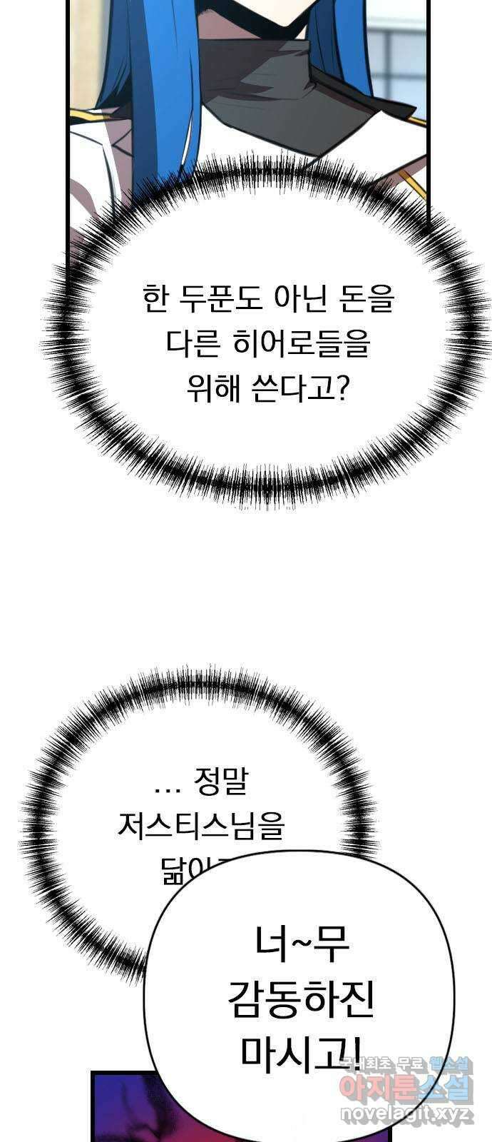 렌탈히어로 33화 10