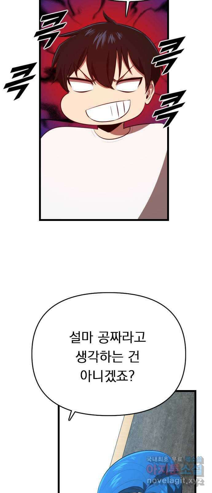 렌탈히어로 33화 11