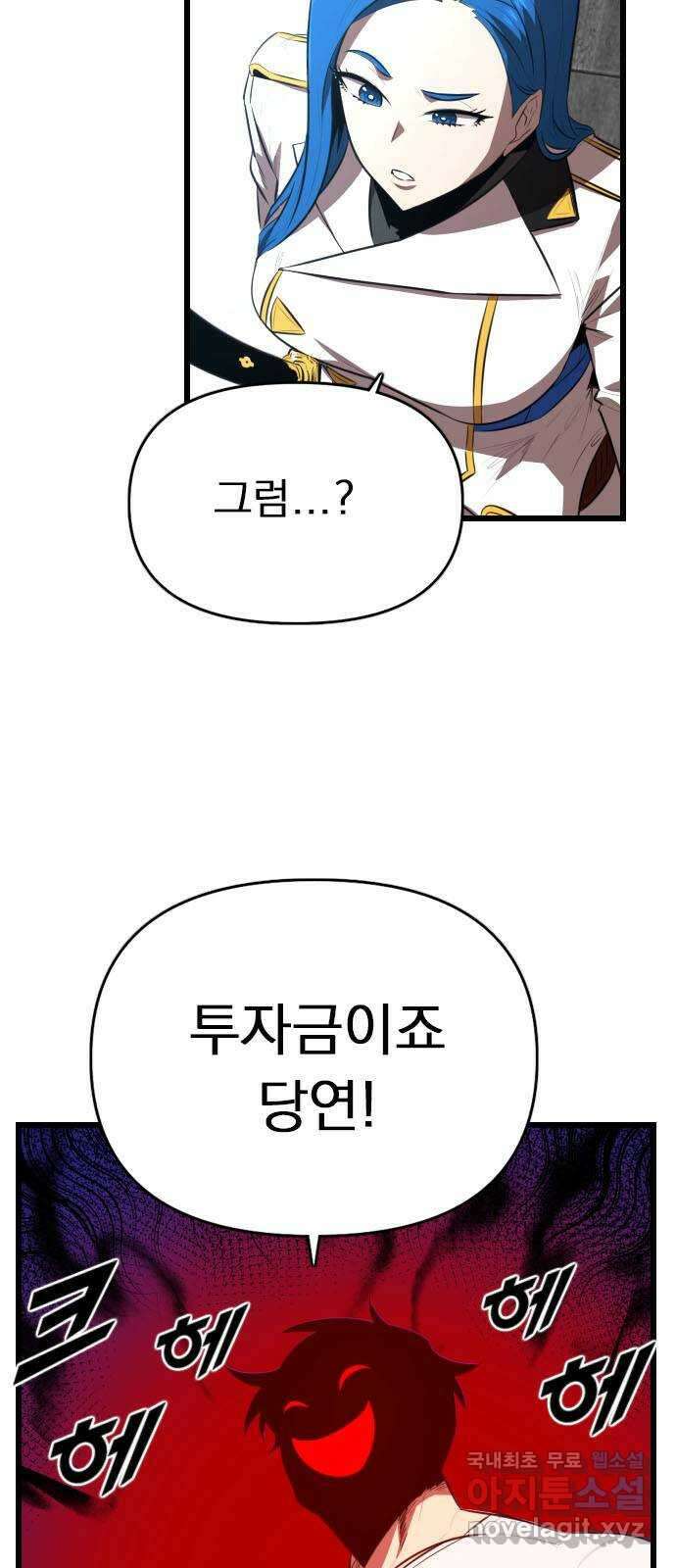 렌탈히어로 33화 12