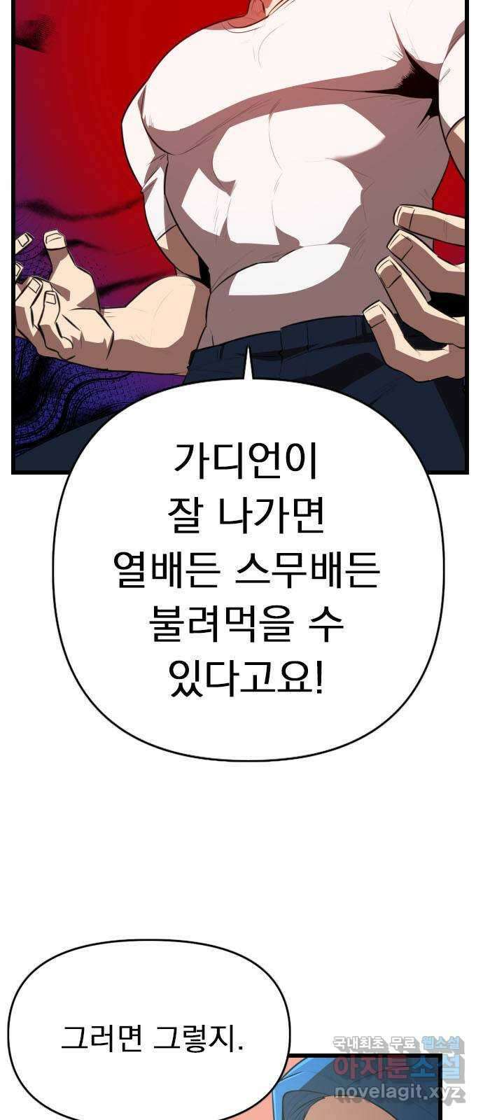 렌탈히어로 33화 13