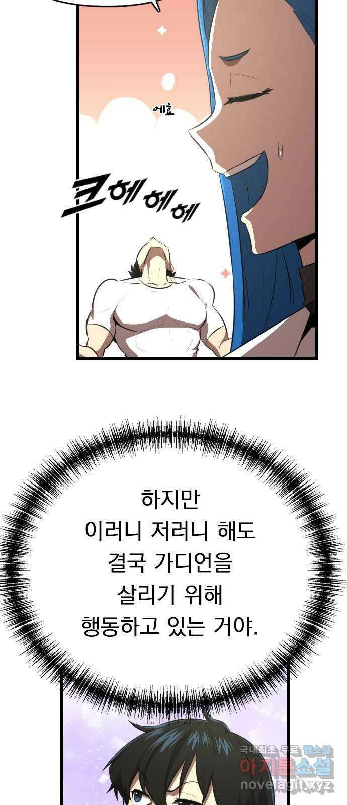 렌탈히어로 33화 14