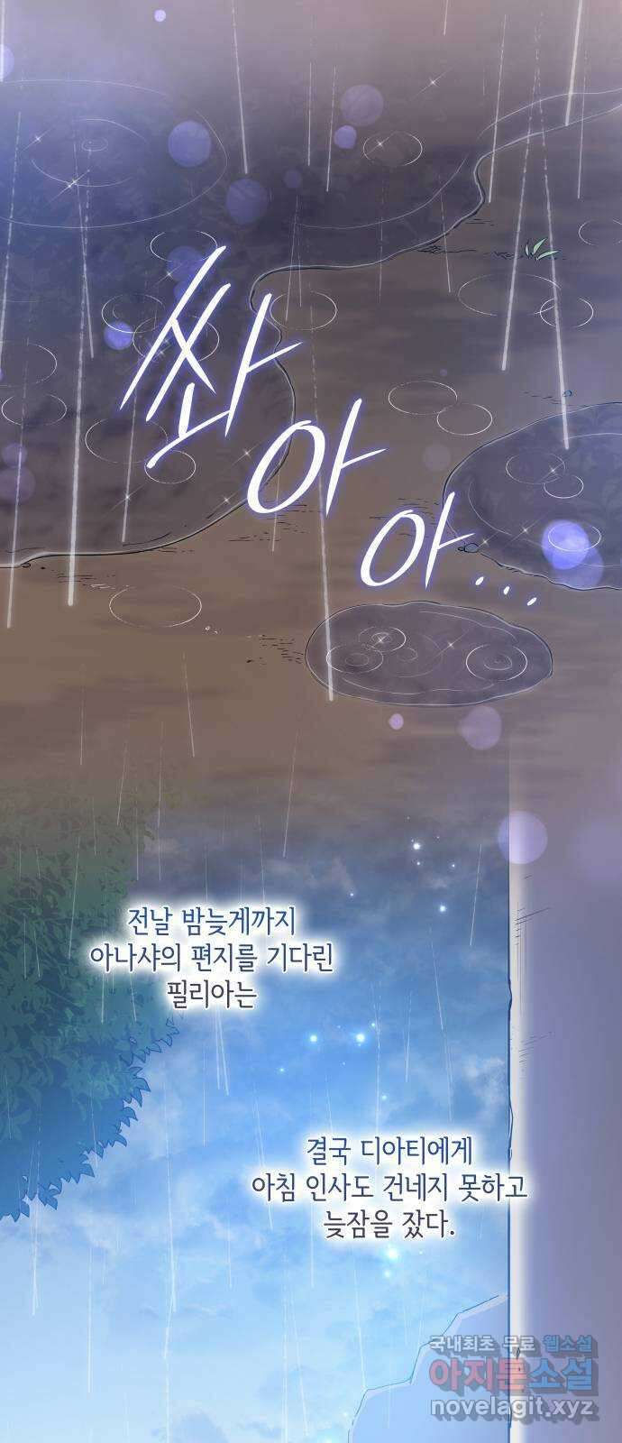 필리아로제 : 가시왕관의 예언 110화. 엘라이온(7) 10