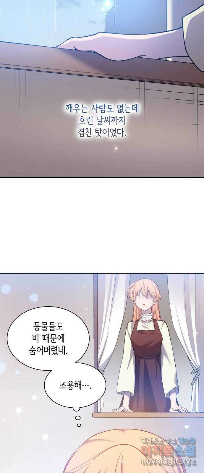 필리아로제 : 가시왕관의 예언 110화. 엘라이온(7) 11