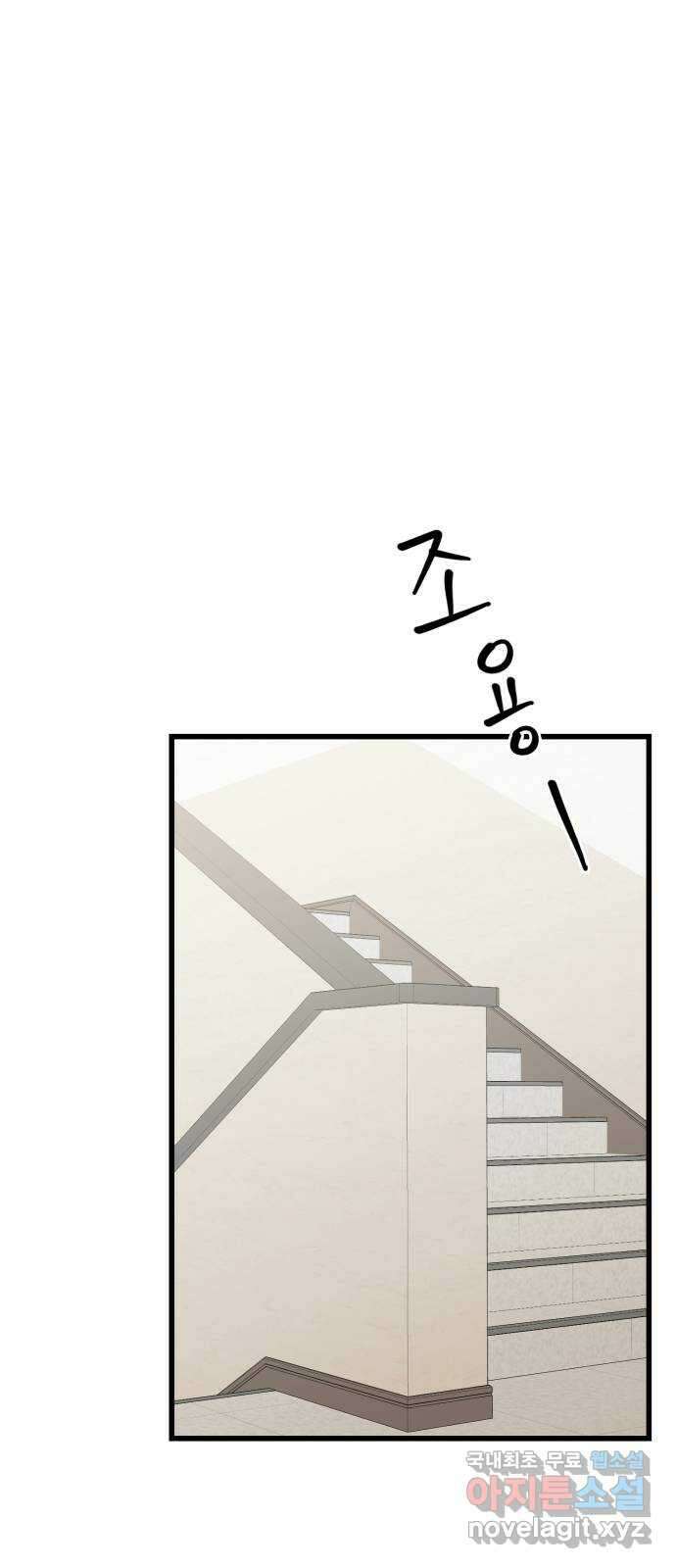 그 남학생에게 고백하지 마십시오 14화 1