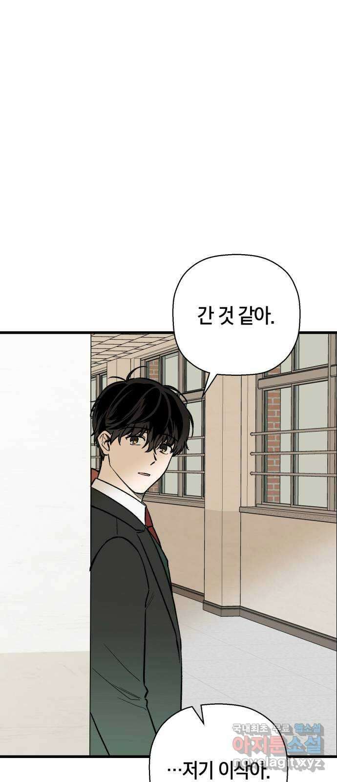 그 남학생에게 고백하지 마십시오 14화 2