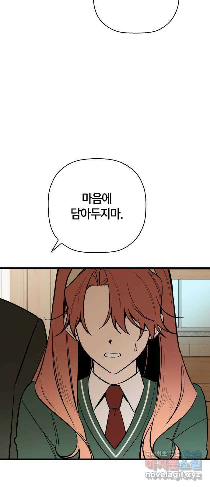 그 남학생에게 고백하지 마십시오 14화 3