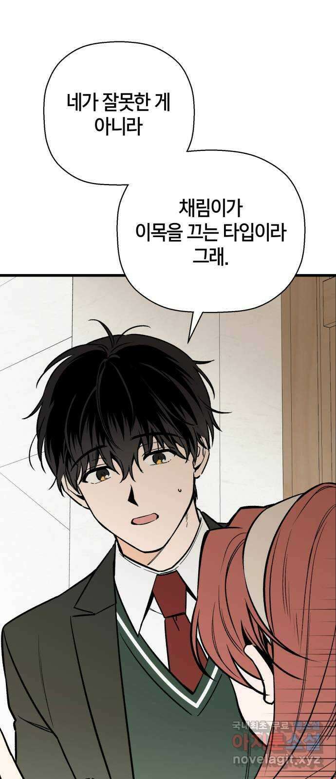 그 남학생에게 고백하지 마십시오 14화 4