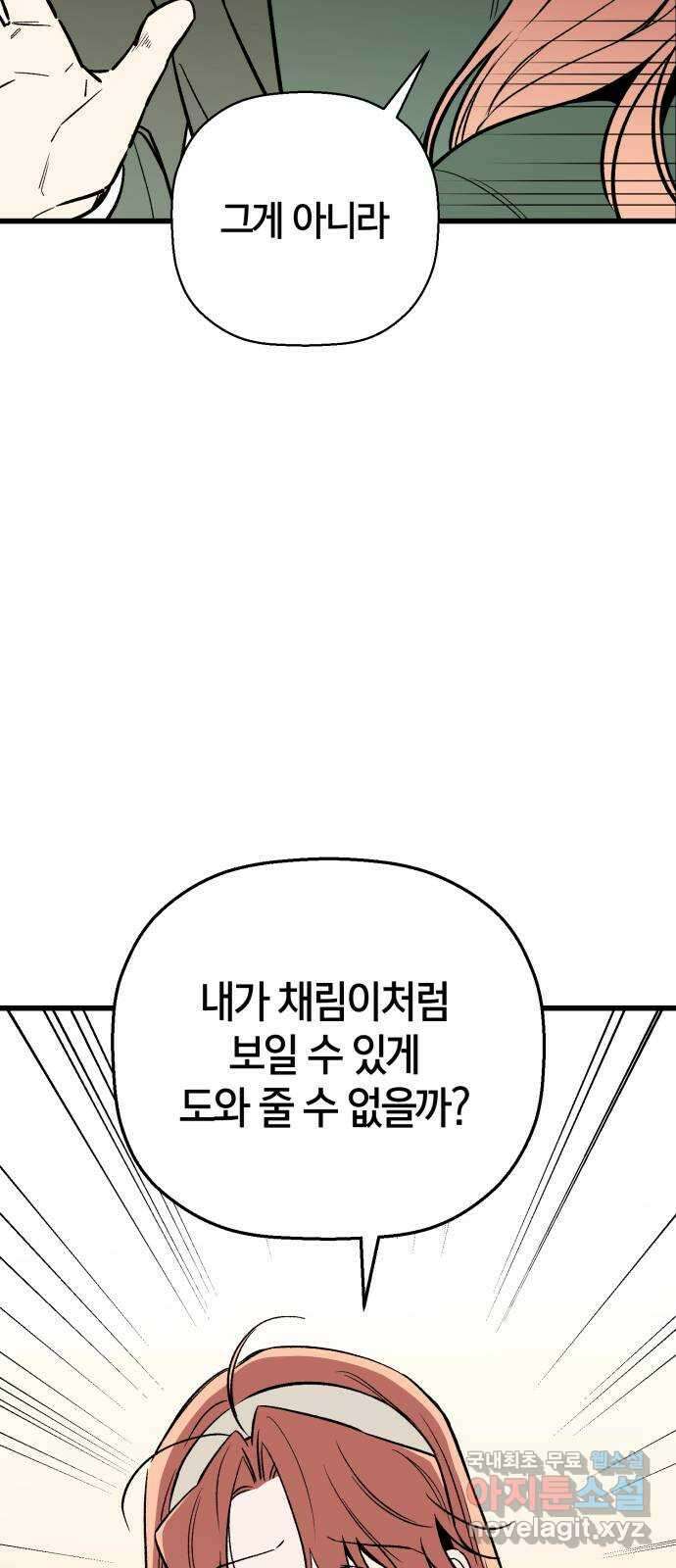그 남학생에게 고백하지 마십시오 14화 5