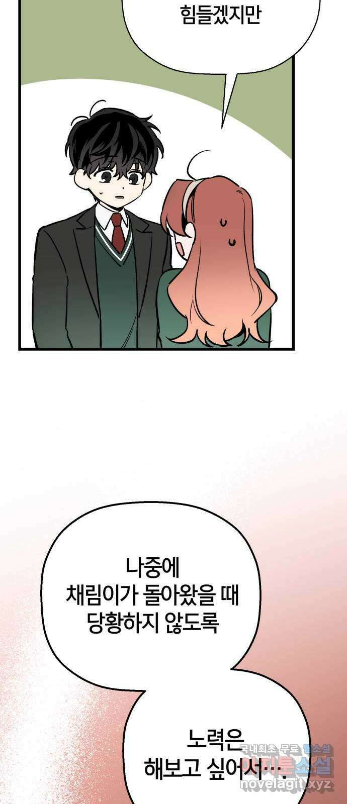 그 남학생에게 고백하지 마십시오 14화 7