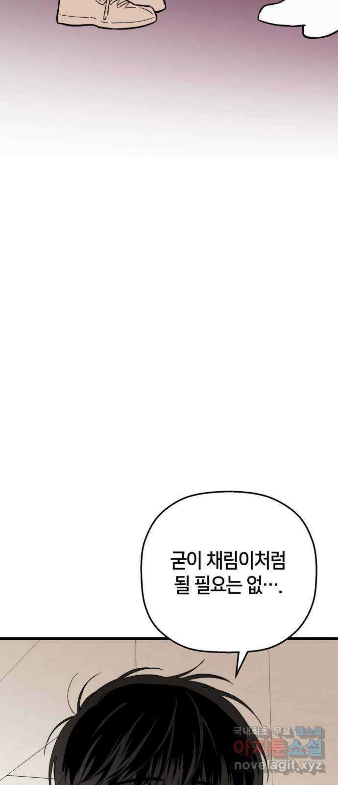 그 남학생에게 고백하지 마십시오 14화 9
