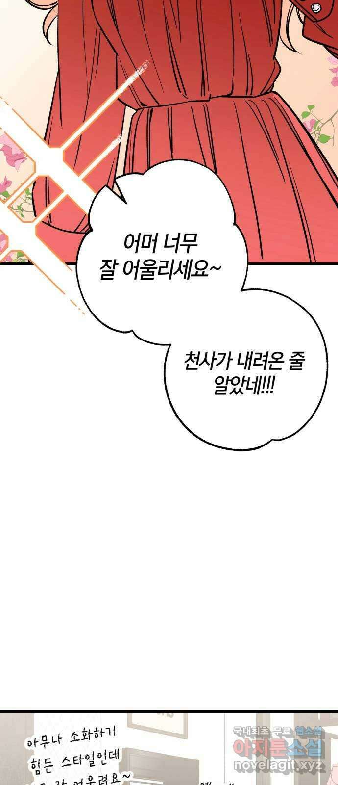 그 남학생에게 고백하지 마십시오 14화 14