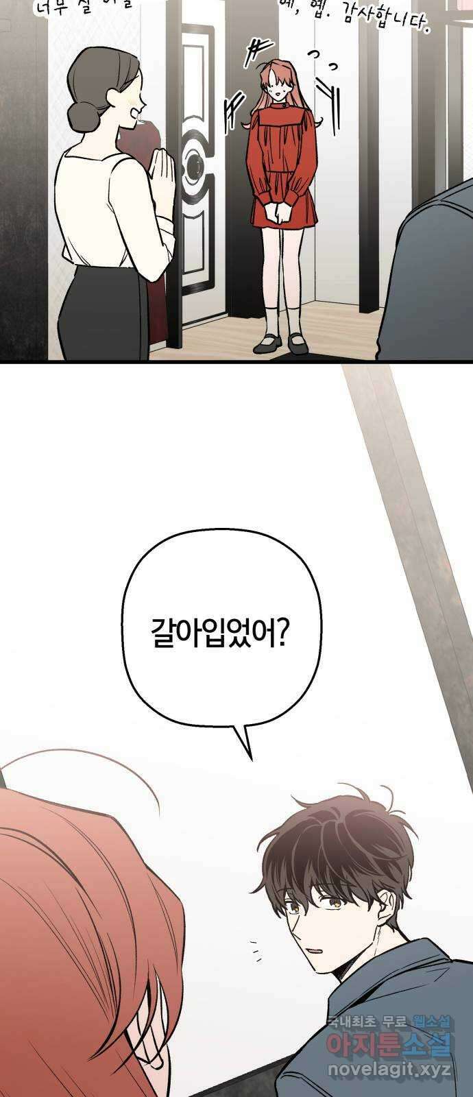 그 남학생에게 고백하지 마십시오 14화 15