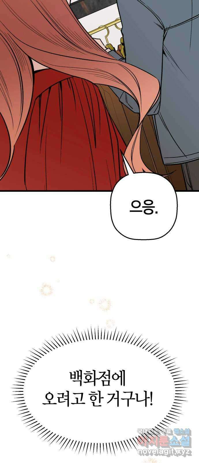 그 남학생에게 고백하지 마십시오 14화 16