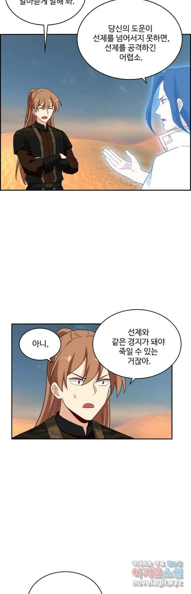 허세로 레벨업 하기! 545화 2