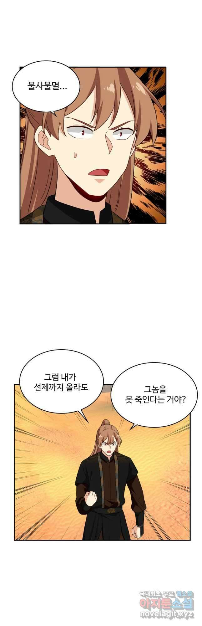 허세로 레벨업 하기! 545화 4