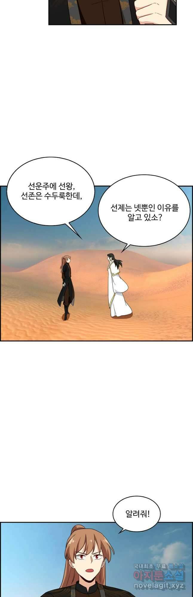 허세로 레벨업 하기! 545화 6