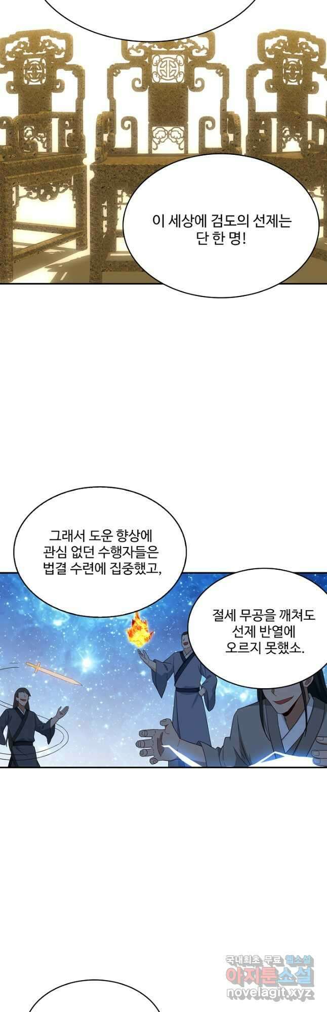 허세로 레벨업 하기! 545화 8