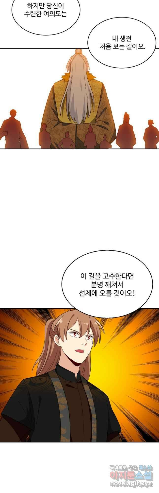 허세로 레벨업 하기! 545화 9