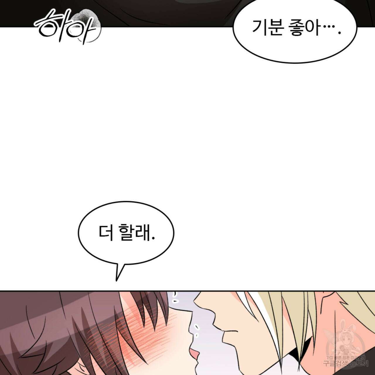 허니는? 비스트! 시즌2 20화 12