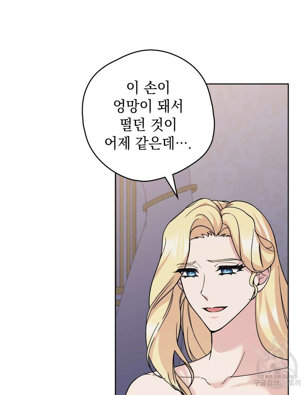 어릿광대의 우울 77화 10