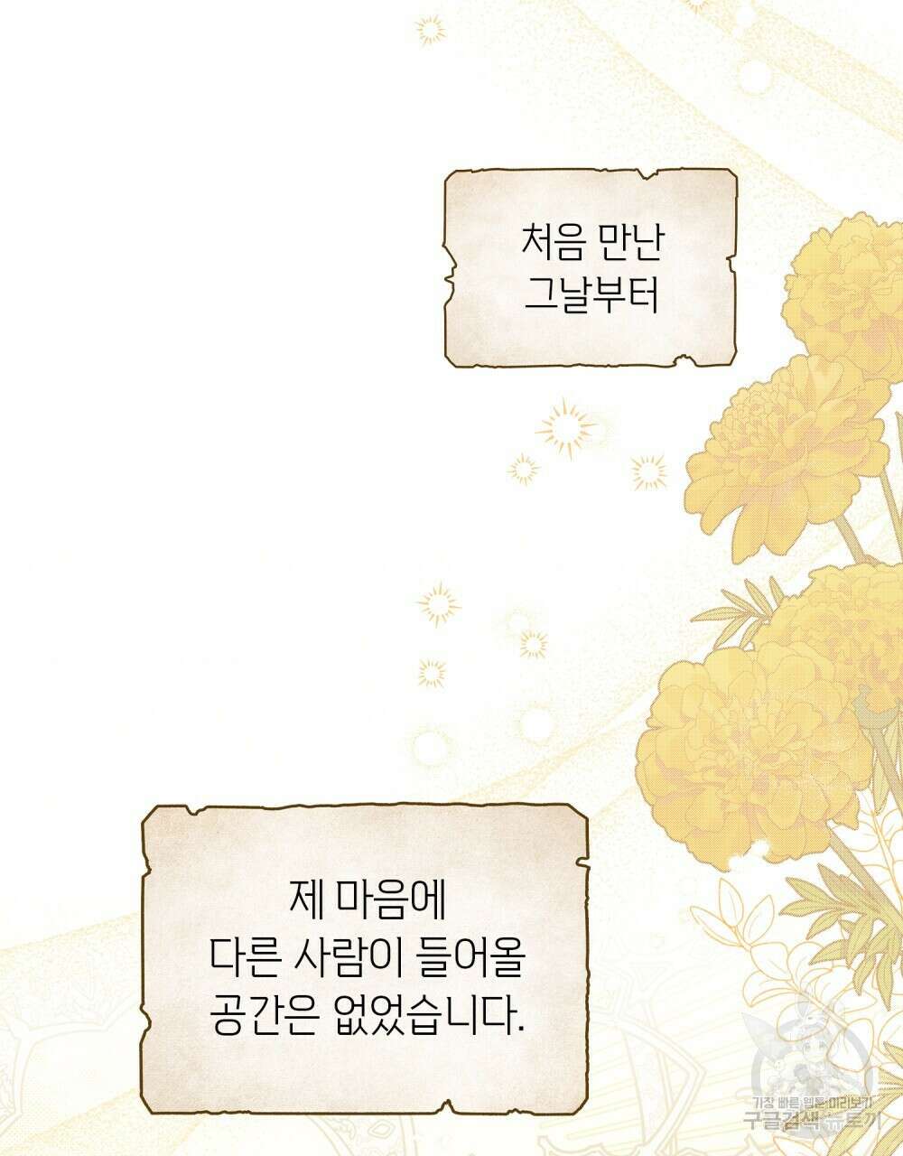 어릿광대의 우울 77화 19
