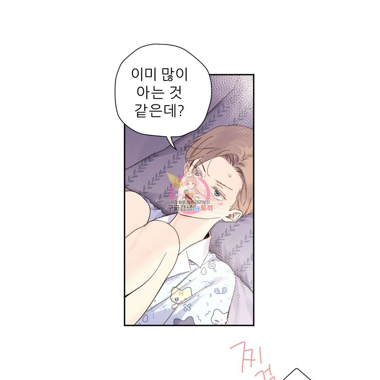 4주 애인 106화 1