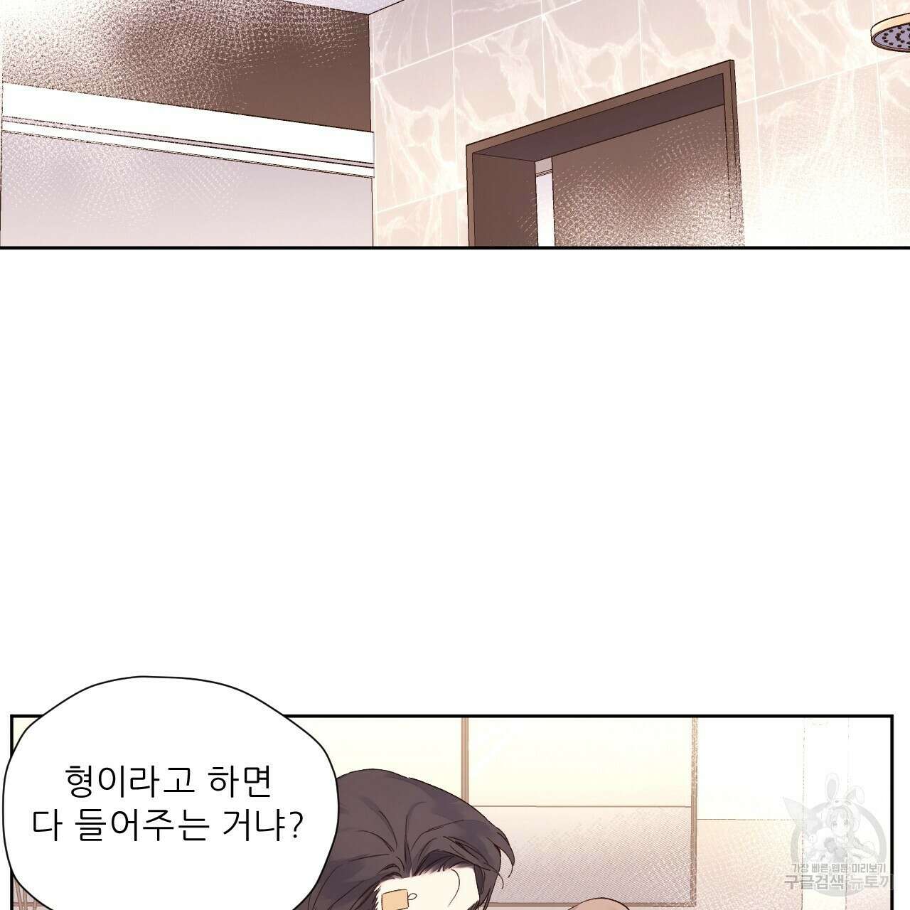 4주 애인 106화 11
