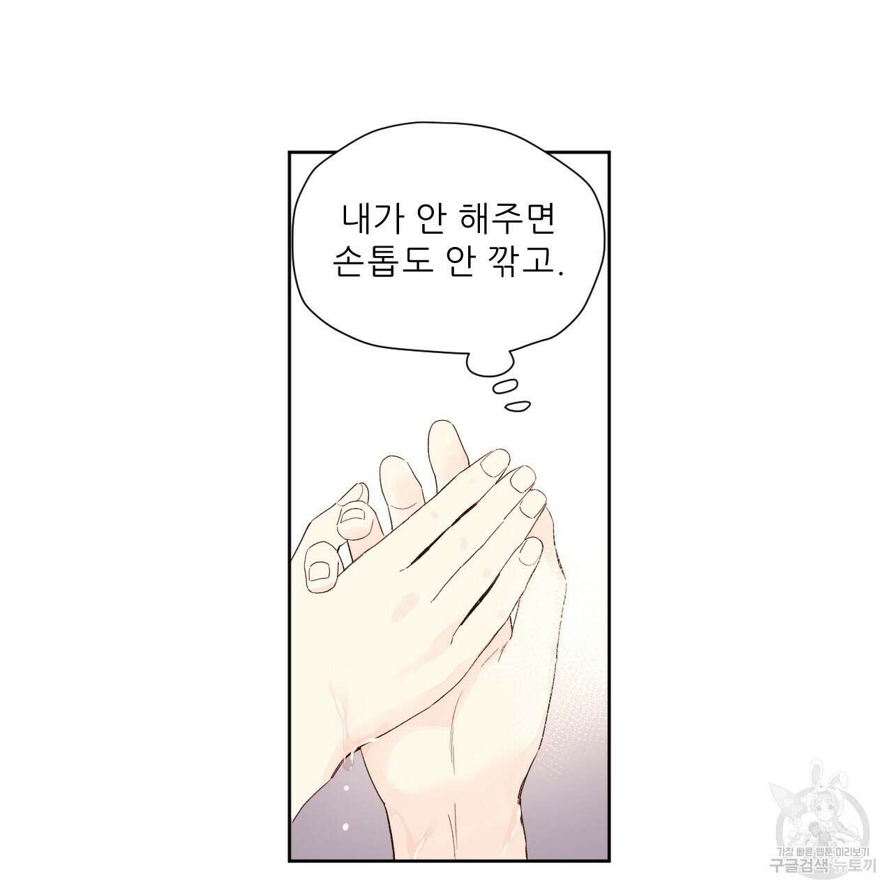 4주 애인 106화 13