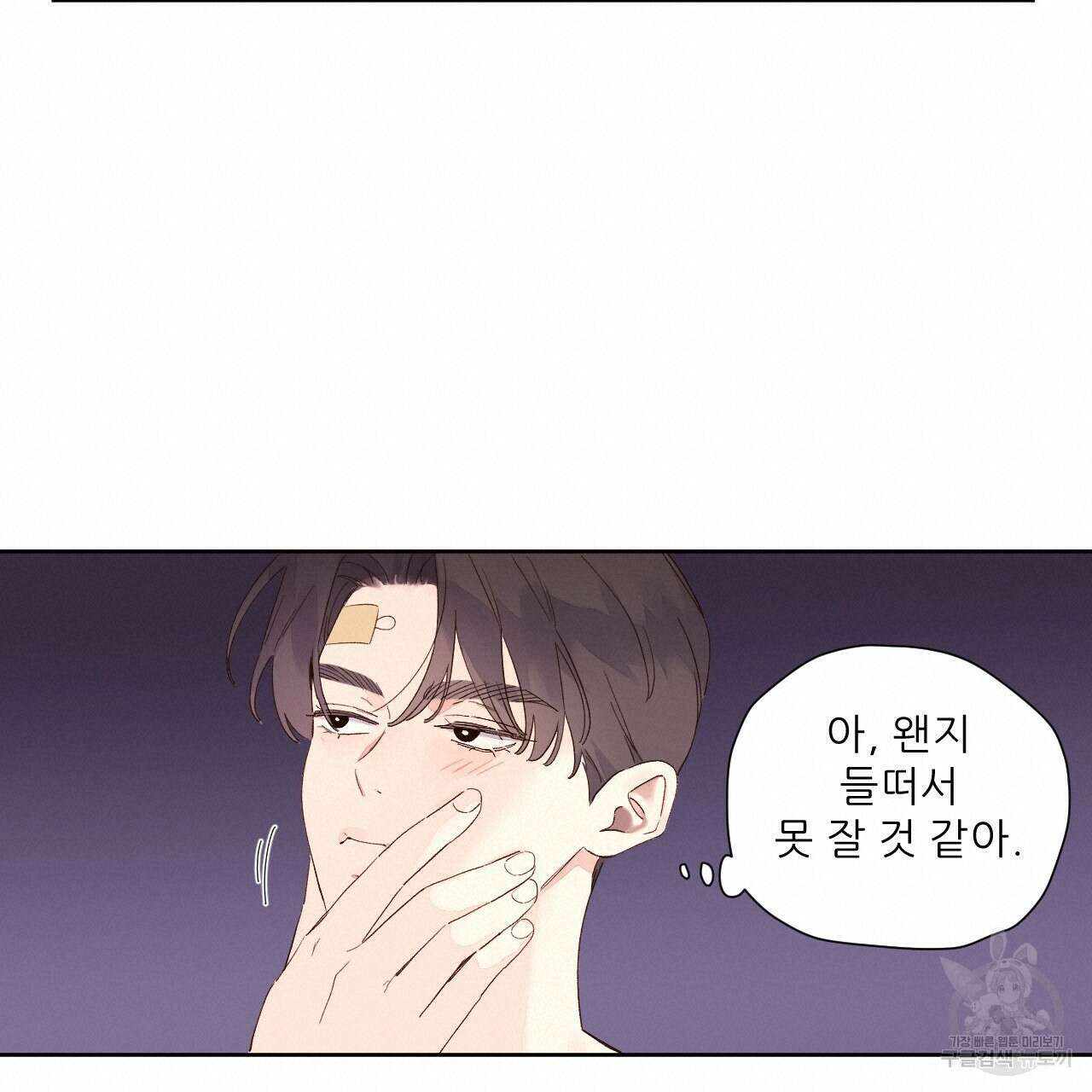 4주 애인 106화 17
